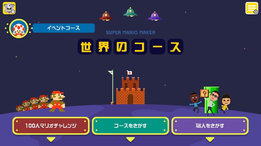 イベントコース スーパーマリオメーカー1 2 For3ds 攻略 交流 Wiki