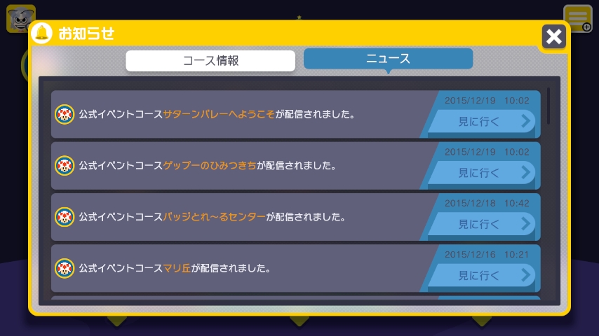 イベントコース スーパーマリオメーカー1 2 For3ds 攻略 交流 Wiki