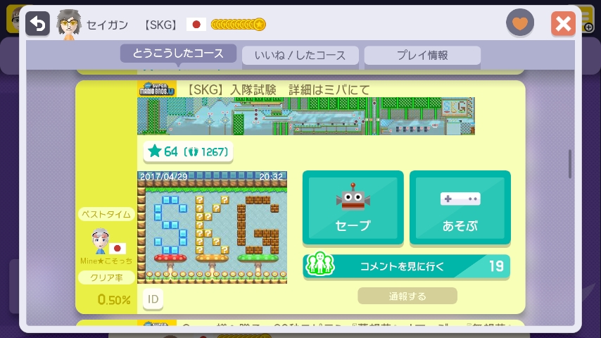 テクニック集 スーパーマリオメーカー1 2 For3ds 攻略 交流 Wiki