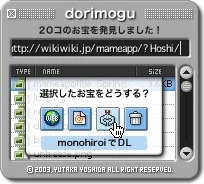 monohiroi_xが起動してダウンロードを開始します