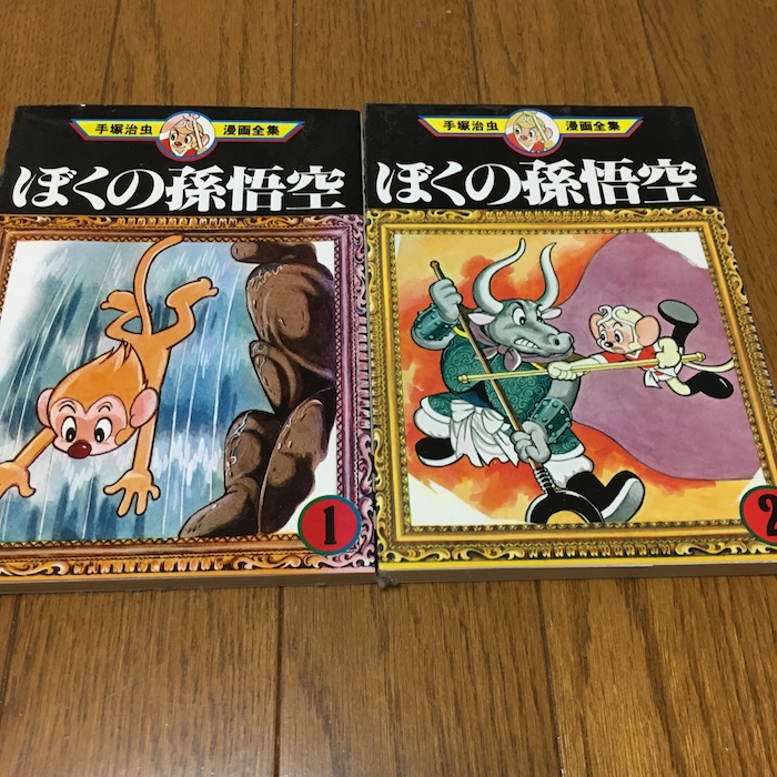 ぼくのそんごくう まんが西遊記 Wiki