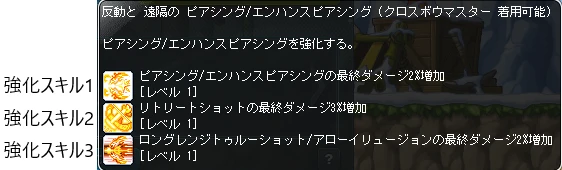 強化スキル123.png 強化スキル123.png