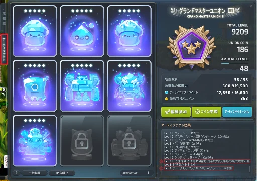 換算ユニオンアーティファクト.png 換算ユニオンアーティファクト.png