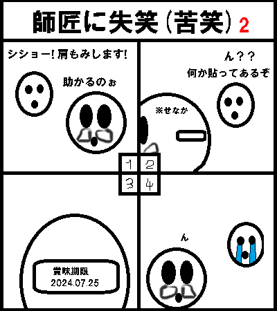 マンガ_シショーに失笑_02.png