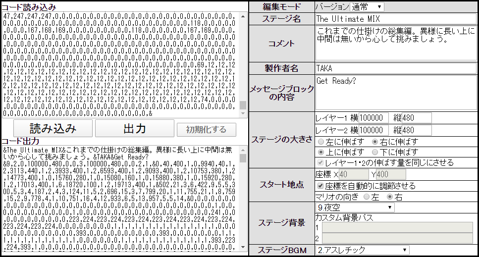 ステージコードエディター2 ステージコードエディター2