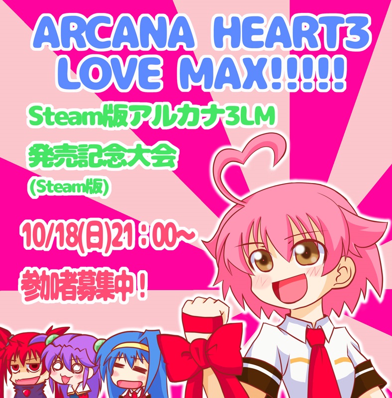 Steam版アルカナ3lm発売記念大会 虹裏arcanaheart Wiki