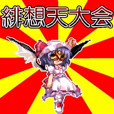 深夜のマスコリーダ杯 May 非想天則 緋想天 Wiki 深夜のマスコリーダ杯 May 非想天則 緋想天 Wiki