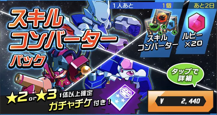 スキコンパック.jpg