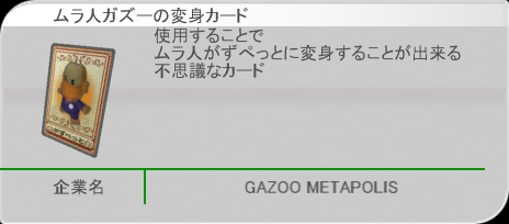 Gazoo_murabito.png
