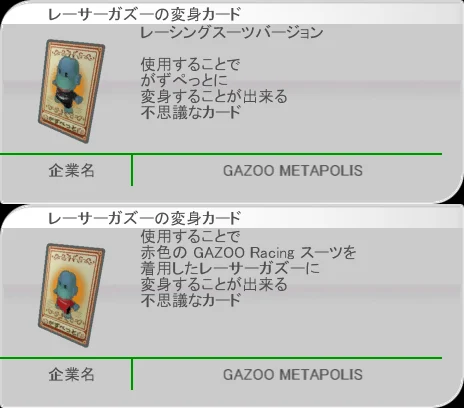 Gazoo_re-sa-x2.png