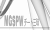 MGS PW チート三味