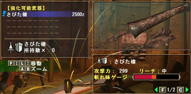 武具 装飾品 武器 ランス Mhf攻略 Wiki