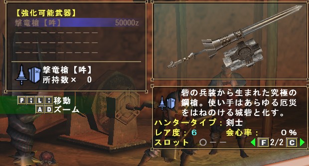 武具 装飾品 武器 ランス Mhf攻略 Wiki