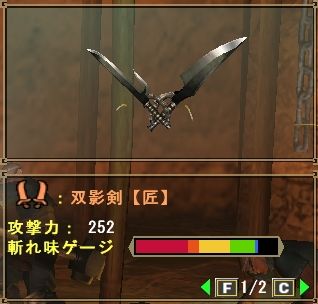 武具 装飾品 武器 双剣 Mhf攻略 Wiki