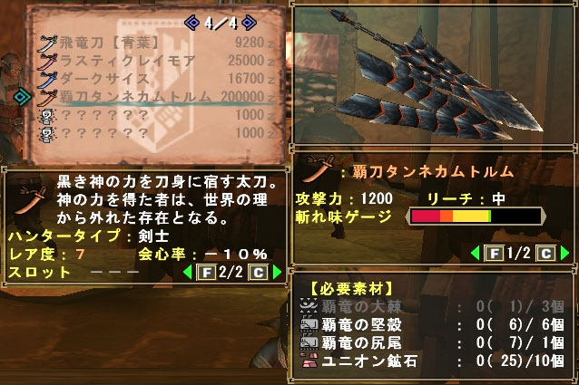 武具 装飾品 武器 太刀 Mhf攻略 Wiki 武具 装飾品 武器 太刀 Mhf攻略 Wiki