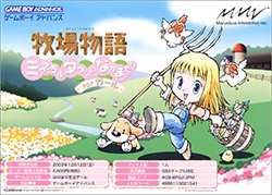 牧場物語 ミネラルタウンのなかまたち Forガール攻略 Wiki 牧場物語 ミネラルタウンのなかまたち Forガール攻略 Wiki