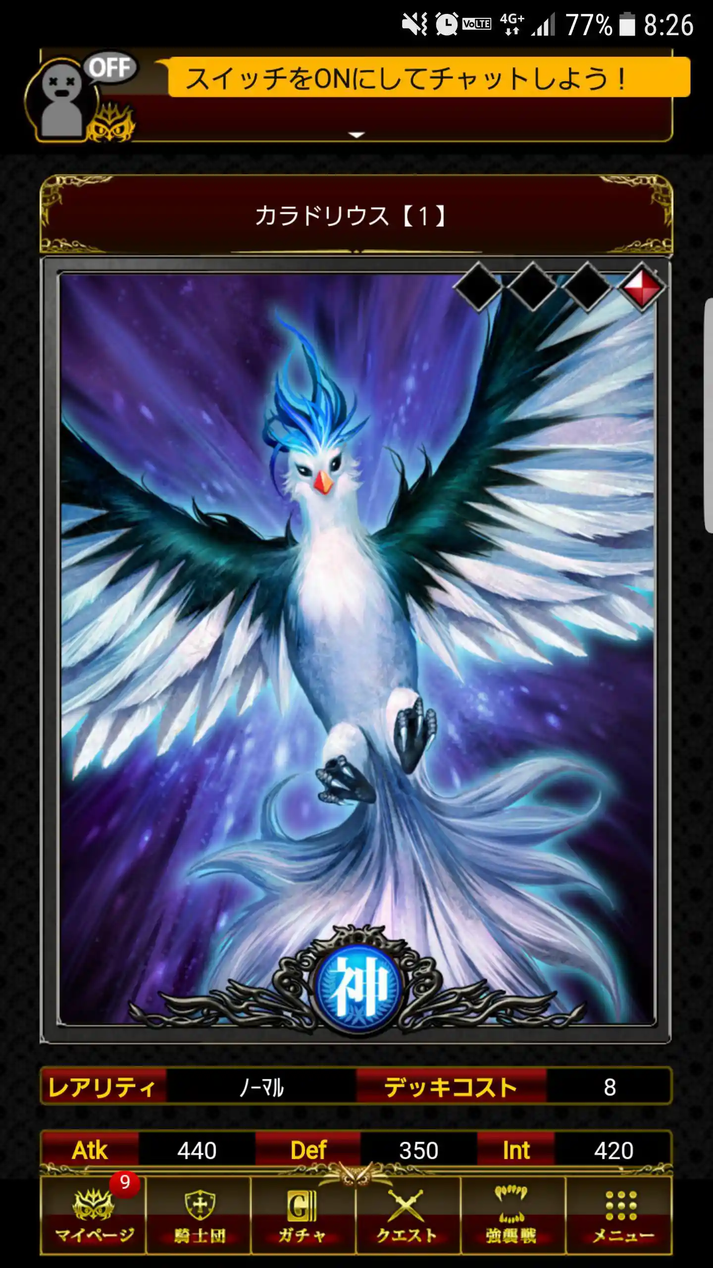 カラドリウス【1】 カラドリウス【1】