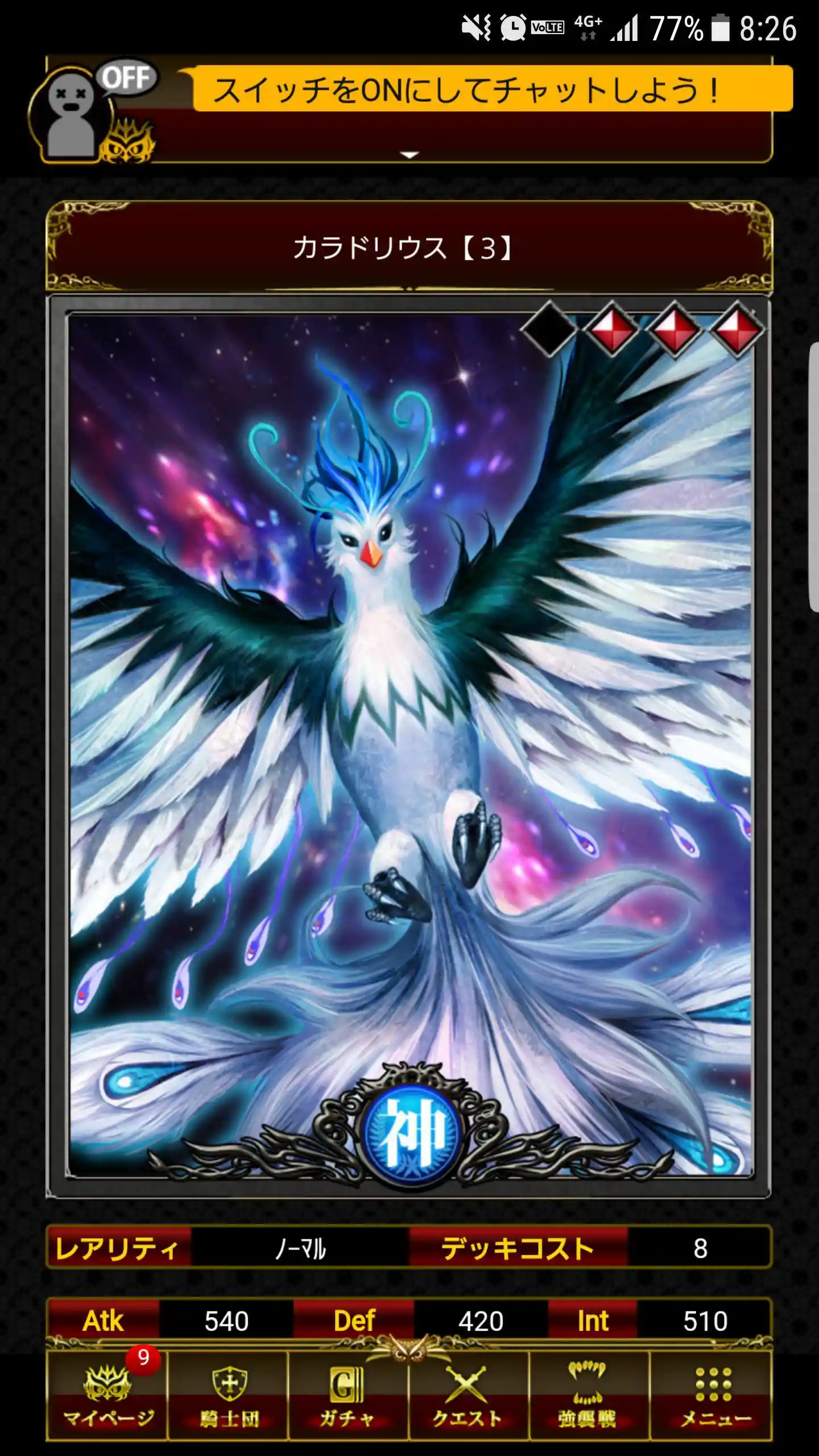 カラドリウス【3】 カラドリウス【3】