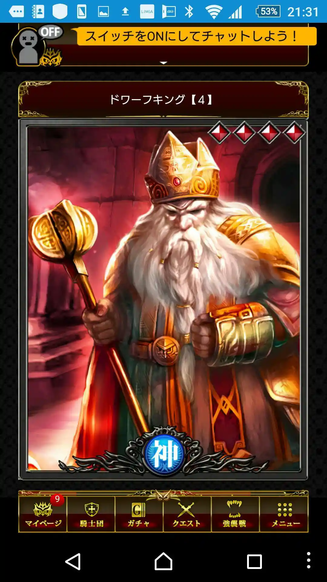 ドワーフキング【４】