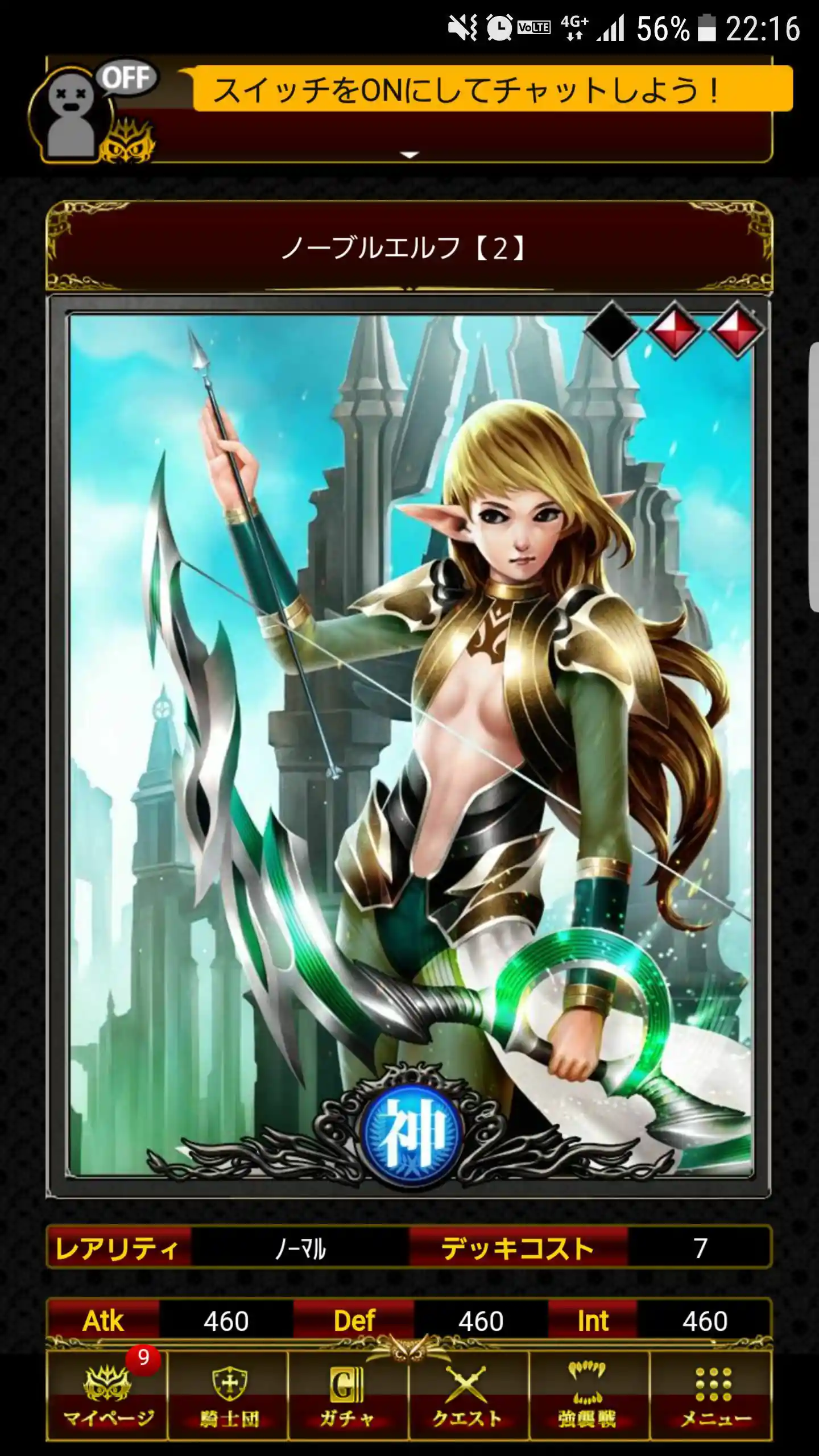 ノーブルエルフ【２】