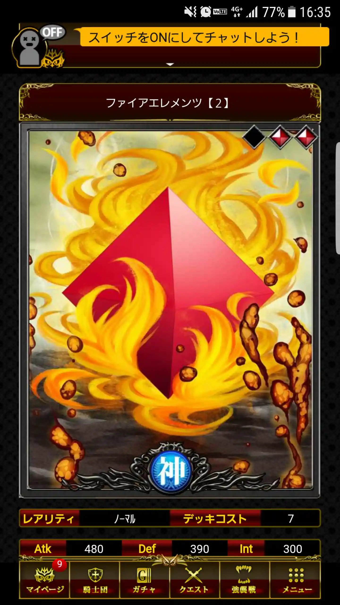 ファイアエレメンツ【２】