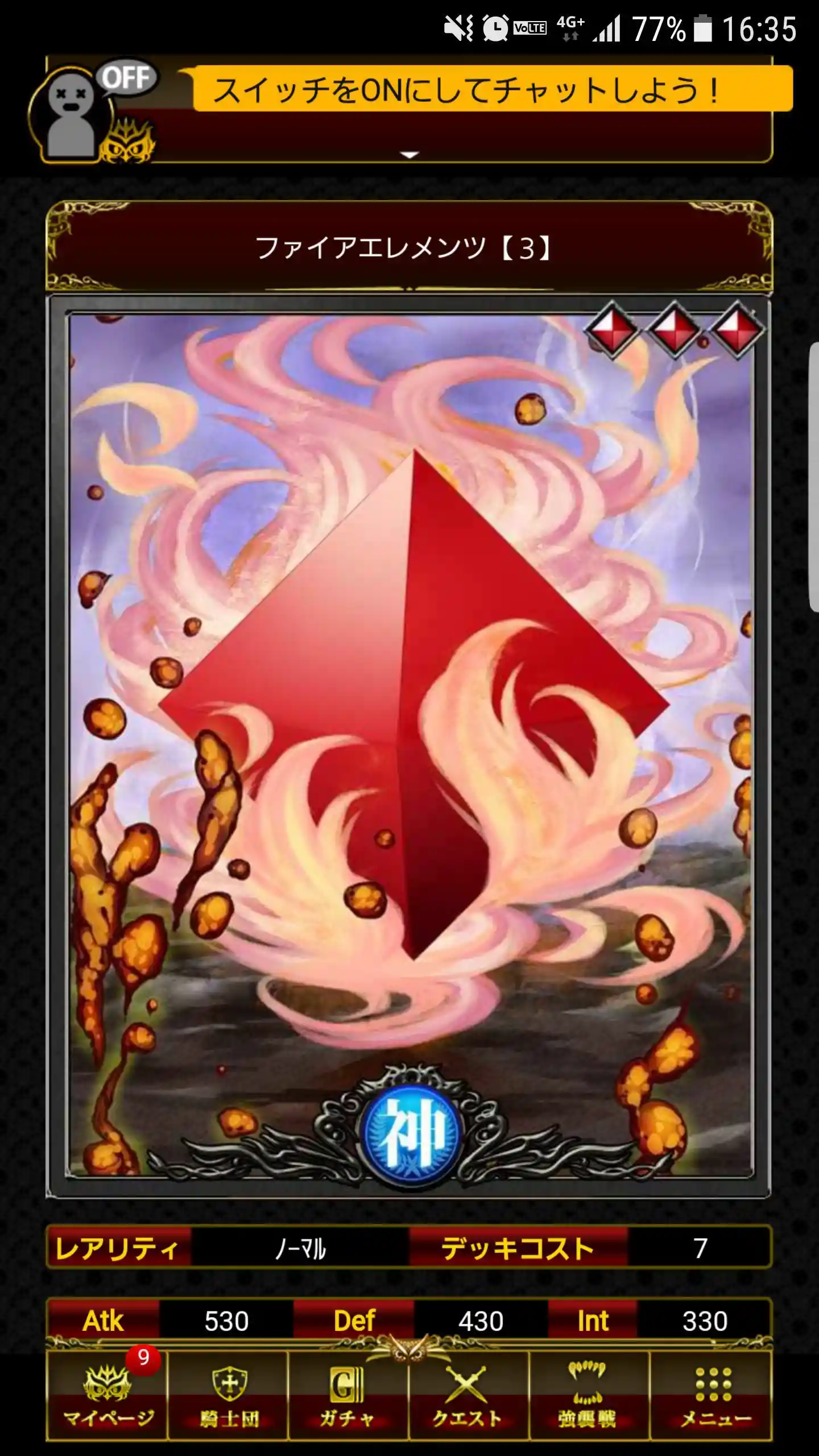 ファイアエレメンツ【３】