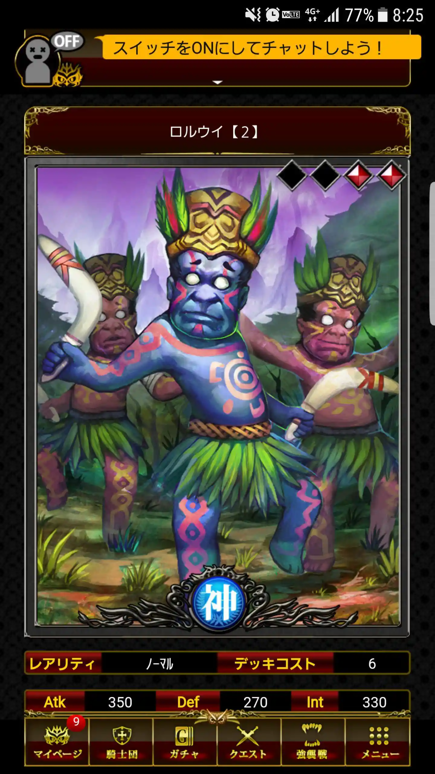 ロルウイ【2】 ロルウイ【2】