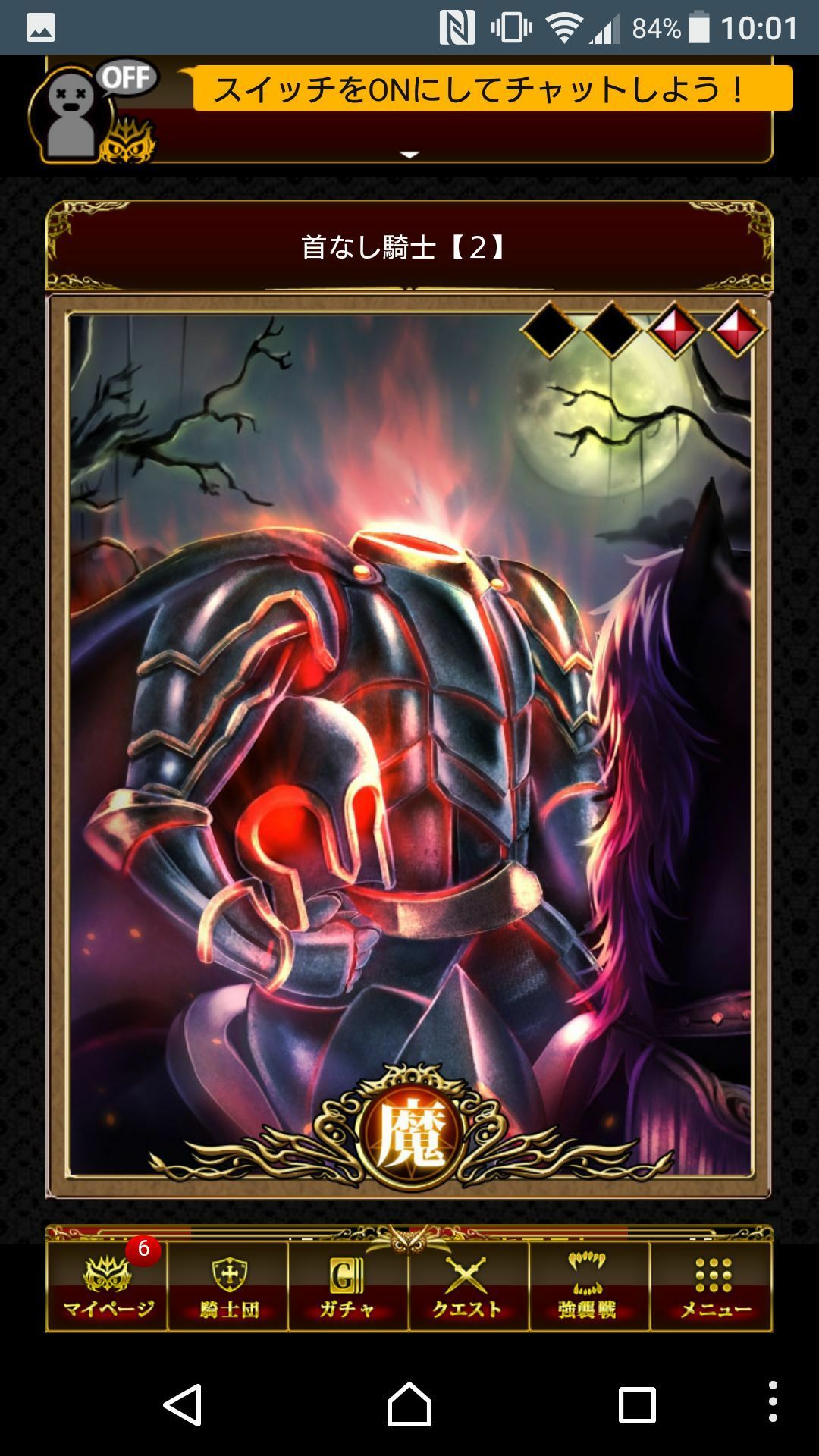 魔属性 R 首なし騎士 幻想のミネルバナイツ Wiki 魔属性 R 首なし騎士 幻想のミネルバナイツ Wiki