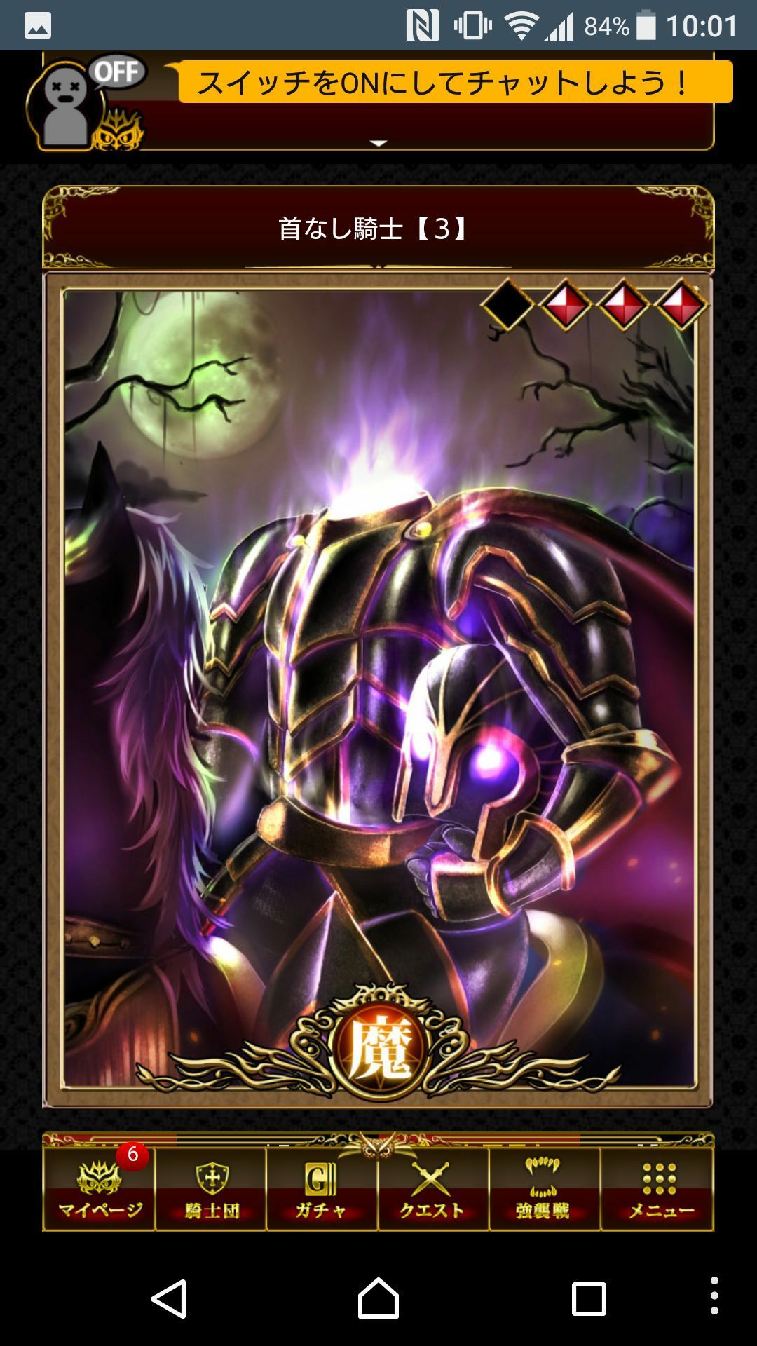 魔属性 R 首なし騎士 幻想のミネルバナイツ Wiki 魔属性 R 首なし騎士 幻想のミネルバナイツ Wiki