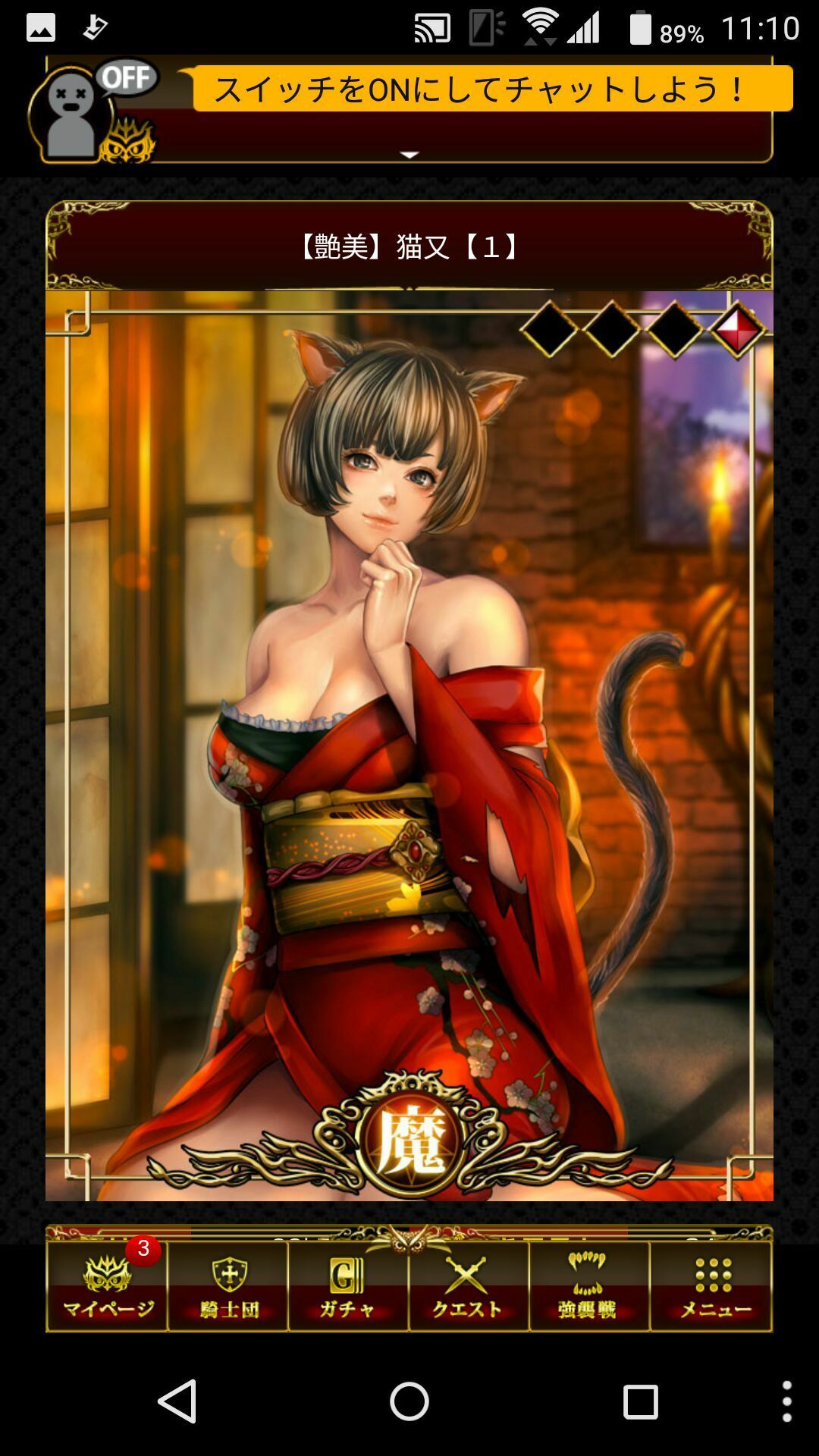 魔属性 Ssr 艶美 猫又 幻想のミネルバナイツ Wiki