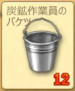 i_DiggerBucket.png