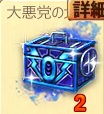 daiakuto-big-box.jpg