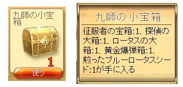 イ　忍者イベ報酬 　九師の小宝箱.png