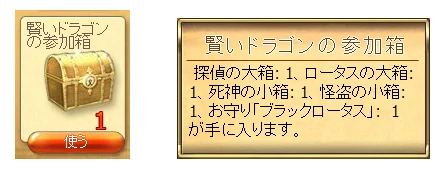 忍者イベ報酬　賢いドラゴンの参加箱.png