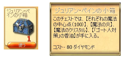 忍者イベ報酬　賢いドラゴンの箱　ジュリアン・ペインの小箱.png