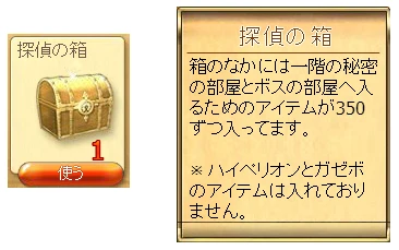 忍者イベ報酬　賢いドラゴンの箱　探偵の箱.png