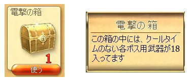 忍者イベ報酬　賢いドラゴンの箱　電撃の箱.png