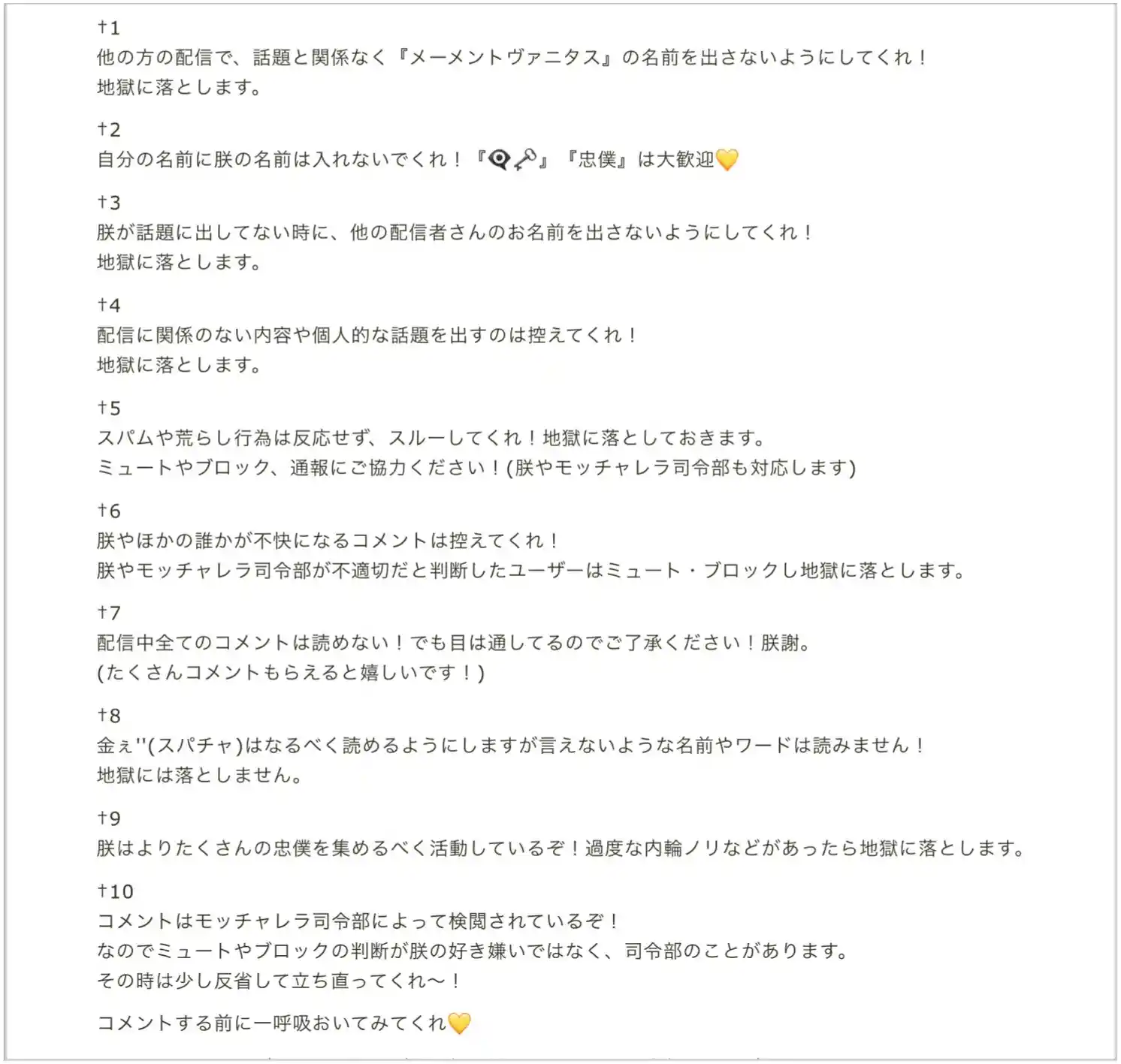 配信の掟.jpg