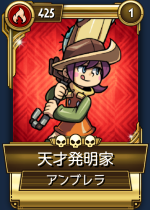 アンブレラ 天才発明家 Skullgirls Mobile Wiki