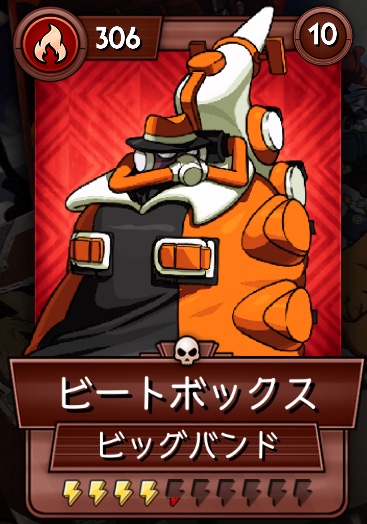 ビッグバンド ビートボックス Skullgirls Mobile Wiki