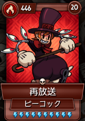 キャラクター ピーコック Skullgirls Mobile Wiki