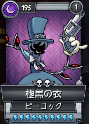 ピーコック 極黒の衣 Skullgirls Mobile Wiki