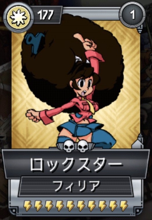 キャラクター フィリア Skullgirls Mobile Wiki