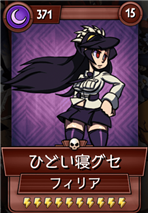 キャラクター フィリア Skullgirls Mobile Wiki