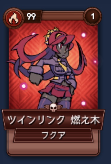 フクア ツインリンク 燃え木 Skullgirls Mobile Wiki