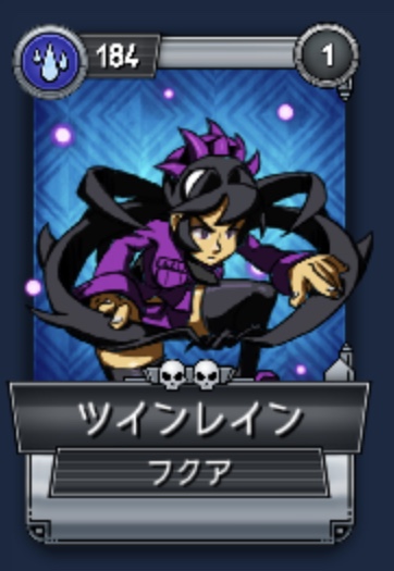 フクア ツインレイン Skullgirls Mobile Wiki