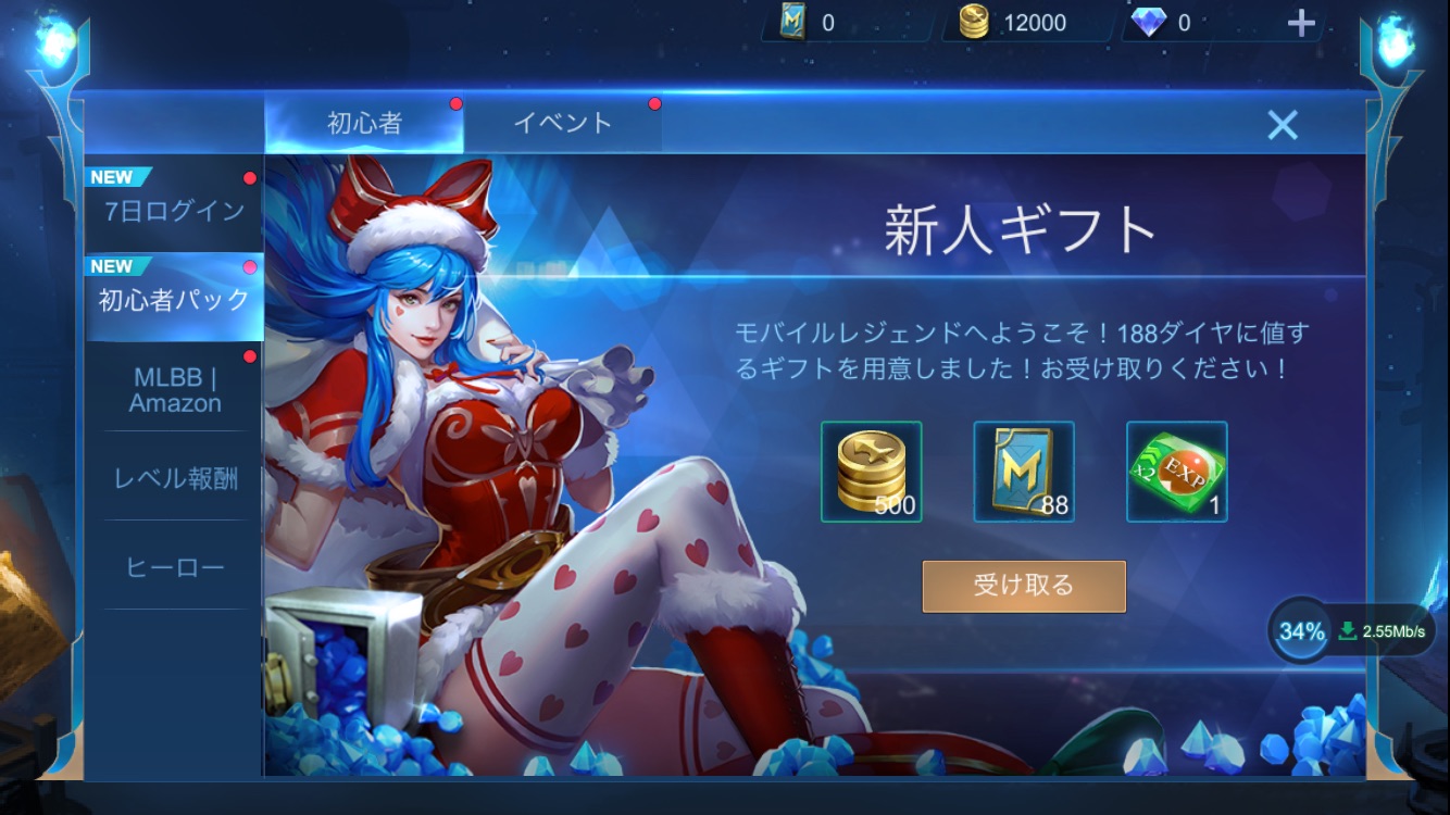 イベント 初心者パック モバイルレジェンド Mobilelegends Wiki