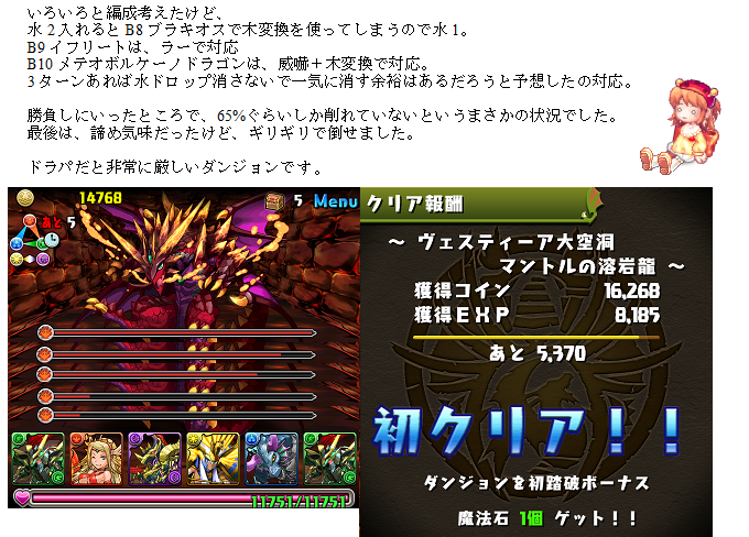 パズドラ日記1 戻れない時間の中 ラテール Wiki