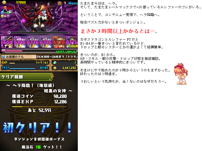 パズドラ日記1 戻れない時間の中 ラテール Wiki