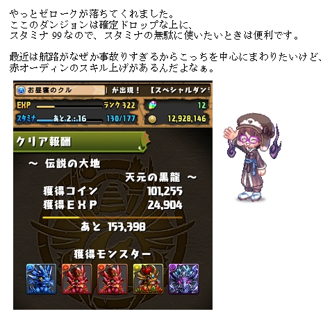 パズドラ日記3 戻れない時間の中 ラテール Wiki